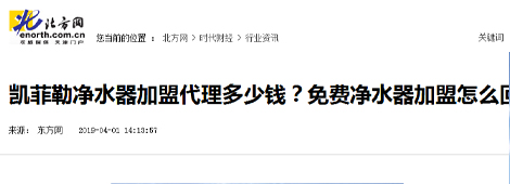 凱菲勒凈水器加盟代理多少錢？免費(fèi)凈水器加盟！